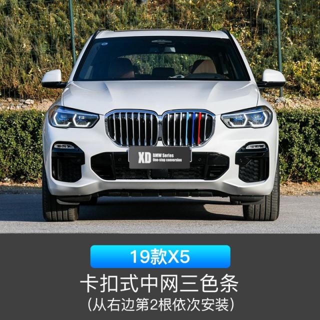 사운드영 BMW신 3계 5계 1계 2계 x1x3x5x6 중매 삼색 패치워크 바 차내장 포인트 용품, 19 타입 X5