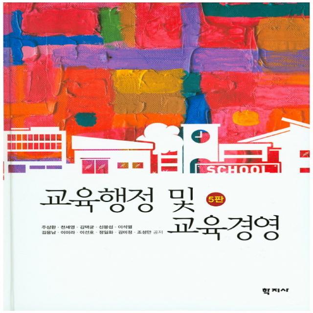 교육행정 및 교육경영, 학지사