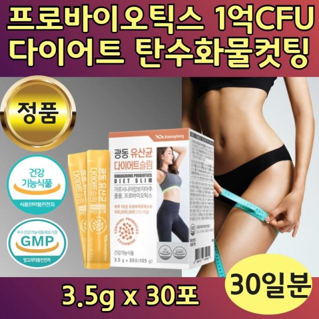 프로바이오틱스 일억 마리 CFU 가르시니아 다이어트 탄수화물 컷팅제 체지방 감소 도움 유산균 증식 배변 활동 장건강 성인 여성 직장인 여자 중년 미혼 예신 예비신부 명절후 관리