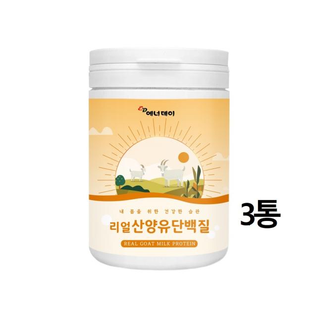 방목 산양유 단백질 분말 100% 네덜란드 무첨가 mct 뉴클레오타이드 중쇄지방산 MBP 히알루론산 칼슘 뼈 혈관건강 근감소예방 근육생성