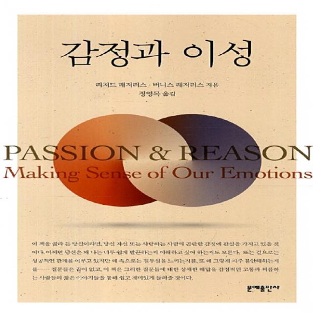 감정과 이성 문예출판사