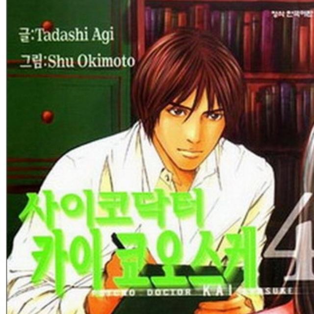 코믹토토 중고 사이코닥터 카이 쿄오스케 1-4 완결 상태(증) 학산문화사 아기 타다시 외