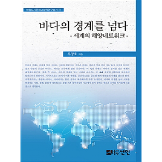 바다의 경계를 넘다