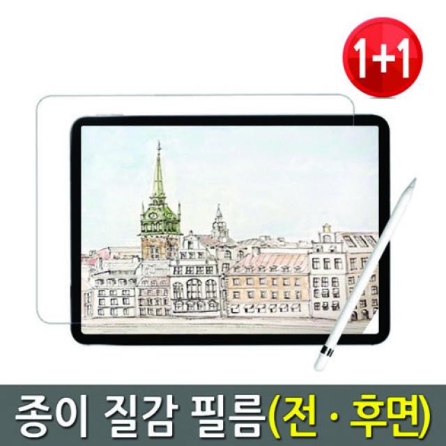 이거네 아이패드10.2 7세대 전면1장+후면1장 종이질감 필름, 잔면1장+후면1장