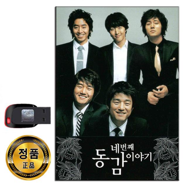 노래USB 네번째 동감이야기 74곡-발라드 송가인 김종국 이효리 신화 임재범 바이브 조성모 김범수 왁스 등