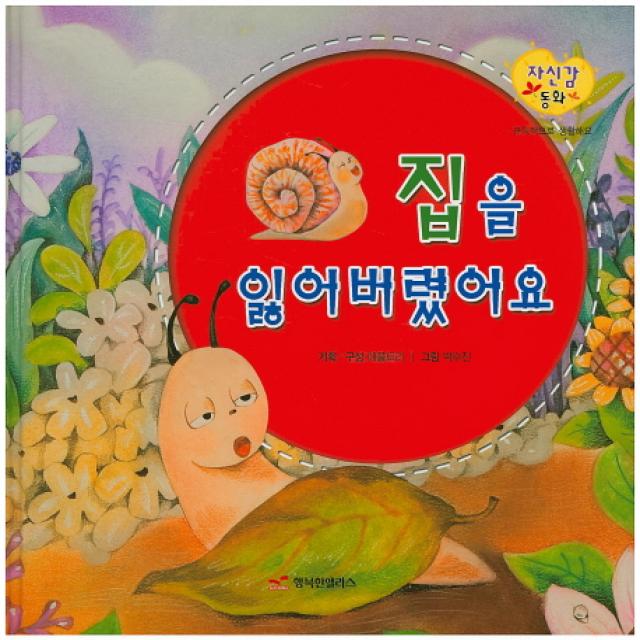 집을 잃어버렸어요:규칙적으로 생활해요, 행복한앨리스