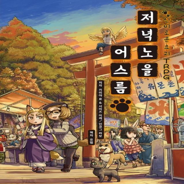 신비로운 요괴 TRPG 저녁노을 어스름, 티알피지클럽(TRPG CLUB)