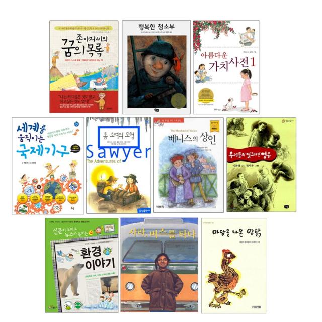 사계절 (독서노트증정) 사립초 5학년 필독서 전10권, 사계절