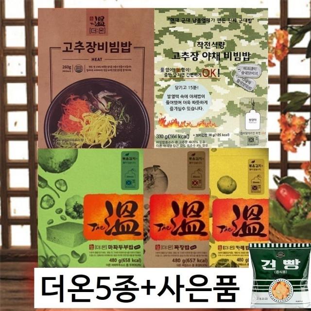 더온 발열도시락(5종)+사은품(군납 건빵) 발열전투식량, 1세트