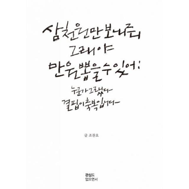 밀크북 삼천원만 보내줘 그래야 만원 뽑을 수 있어, 도서