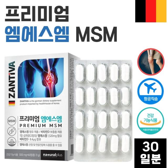 식약처 인정 관절 건강 기능성 독일 직수입 프리미엄 MSM 60정 1개월분 . 엠에스엠 1520mg 비타민D 336 IU 안전하고 위생적인 PTP 개별포장, 2통