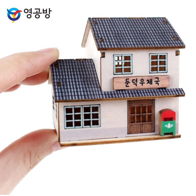 Ddbb/222ea*/Kg_w8se 영공방 그때 그 시절 미니 둔덕우체국 Ym589 Kdb^*/ Lbs 본상품선택_dbdb