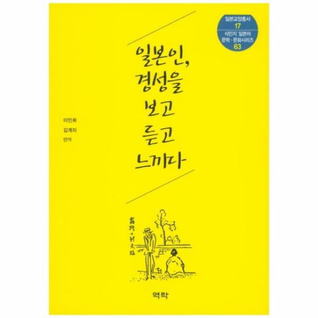 웅진북센 일본인 경성을 보고 듣고느끼다, One color | One Size@1