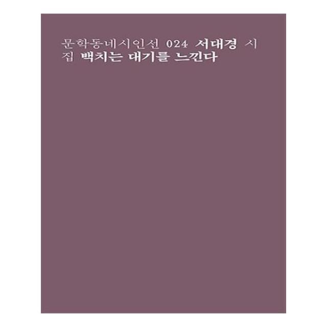 백치는 대기를 느낀다