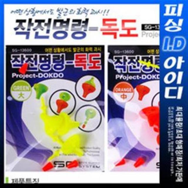 시공테크 작전명령 독도 수중찌-전유동 반유동, 그린 大