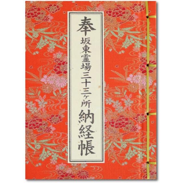 납경장 반도 삼십삼개소 비닐 커버자 법 덕택도 오리지널 책갈피자 유수 꽃무늬 주, 단일상품