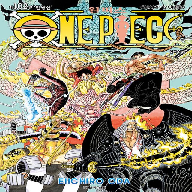 원피스 ONE PIECE 102권 만화책 오다 에이치로 신간