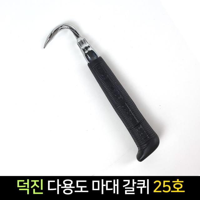 국산 덕진 다용도 마대 갈퀴 25호(24cm) 갈고리, 단품