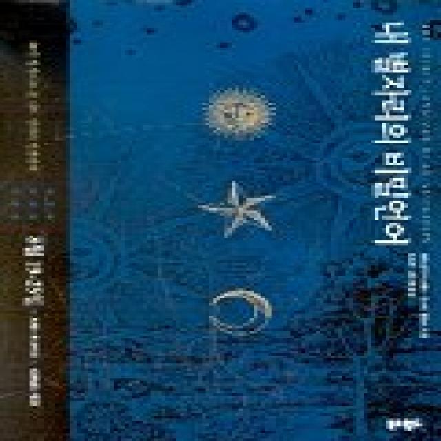 내 별자리의 비밀언어 21(드러냄의 주간 8월19-25일), 북앤월드