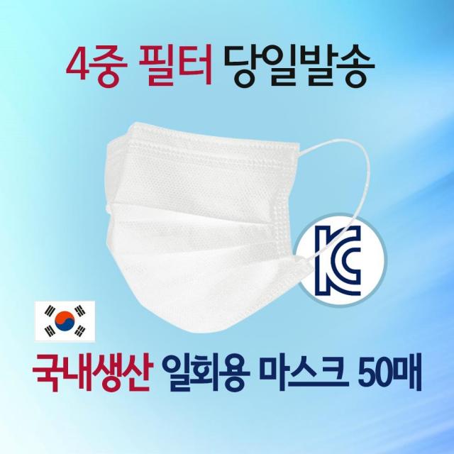 동해마스크 국내생산 4중필터 일회용마스크50매, 50매, 1개