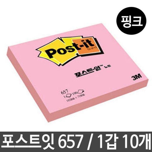 PH100703 3M 포스트잇 653 핑크 포스트잇노트 사무용품 51x38mm 100매x4패드 1세트10개 접착메모지 떡메모지 점착메모지 문구 플래그포스트잇 캐릭터포스트잇 노트 투명포스트잇 스테플러 포스트잇디스펜서, 단일 색상