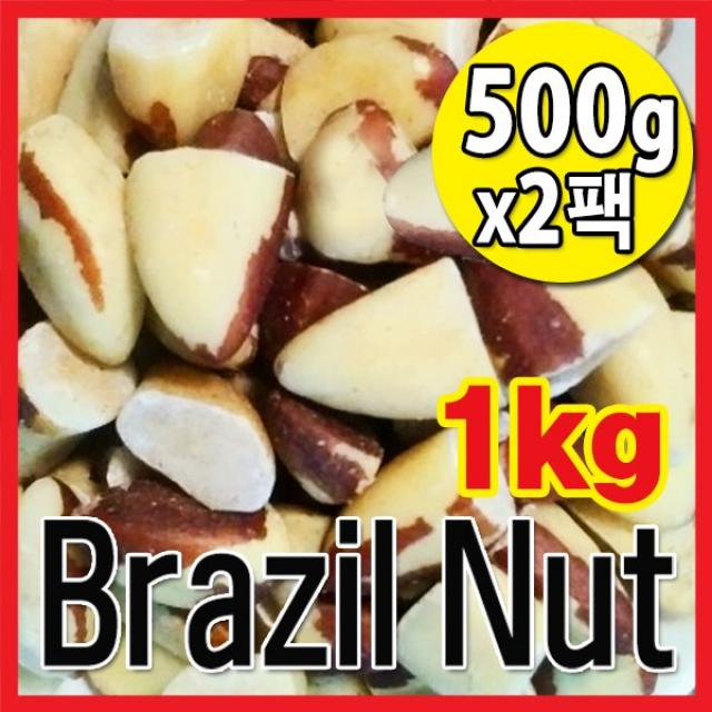 큰나무 갓성비! 브라질너트 페루산 반태 1kg 2kg 3kg 견과류~ 2팩 500g