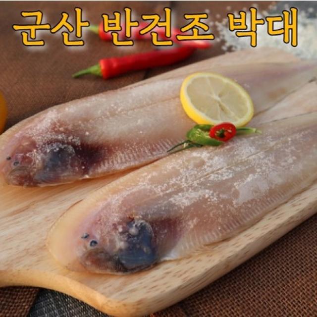 군산직송 반건조 박대 서대, 구이 찜 40cm내외 크기선택 당일출고 말린생선 8-10미 골라담기, [특대] 박대 32~35cm내외 x 8마리