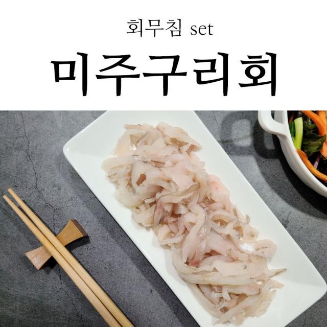 영덕 앞바다의 미주구리회 물가자미회 세꼬시 500g 가자미, 1개, 가자미물회 set 야채 초장 포함(미주구리회)