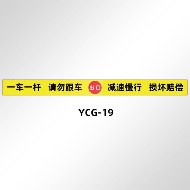 표지판 1 한 타를 기록했다 을 삼가다 따르다 출입 도로의 제동 장치 차간봉 엠블럼 문금 리플렉터 경고 3919246831, YCG-19, 10x120cm