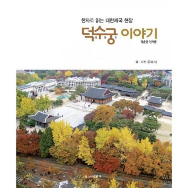 덕수궁 이야기