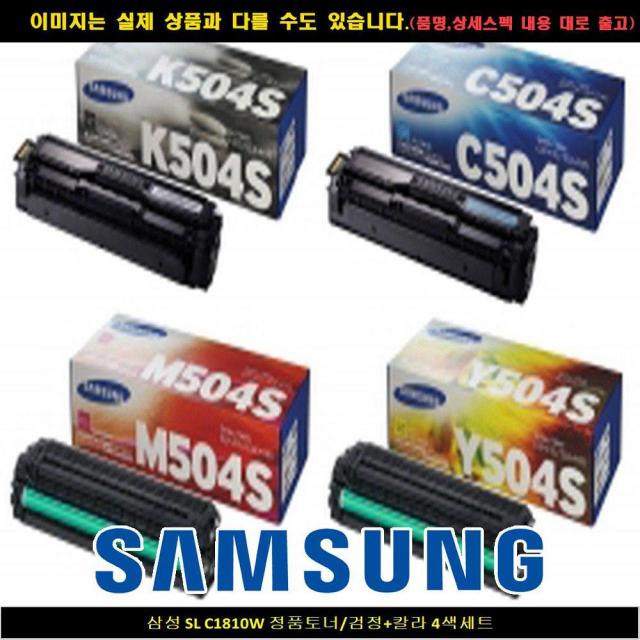 GCE725693삼성전자 SL C1810W 정품토너/블랙+컬러4색세트 m180 삼성잉크m75, 1