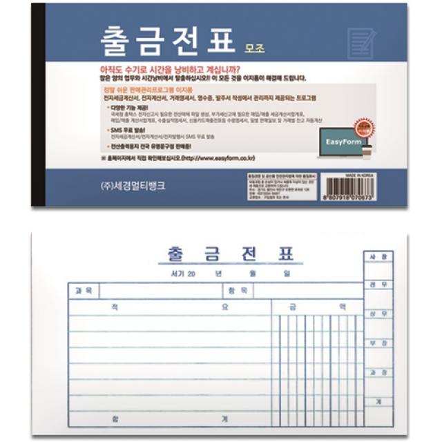 6 엄마의살림 / 출금전표(모조지)-팩(10권입) 입금표