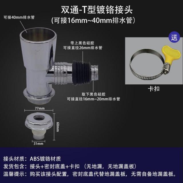 세탁기배수호스 물덥개 판 커플러 하수관 배수관 훈 빈대 넘치다 전용 심레스티 멀티 4726430963, 전해지다 -T형 크롬도금 커플러 _밀