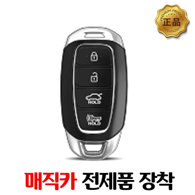 매직카 경보기 최신 모든 기종 시공 장착 예약금, 원격시동 경보기 예약금