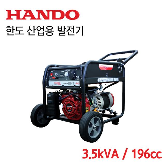 HANDO 한도 혼다엔진 산업용발전기 HK-3600D (3.5kVA)