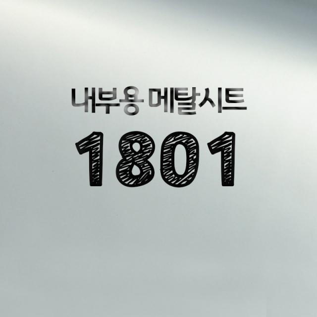 [현대홈시트]현대 칼라시트 (HS1439) 일반 내부용 광고 제작 시트, HS1801