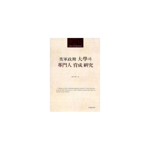 밀크북_2 미군정기 대학과 전문인 육성 연구, One color | One Size@1