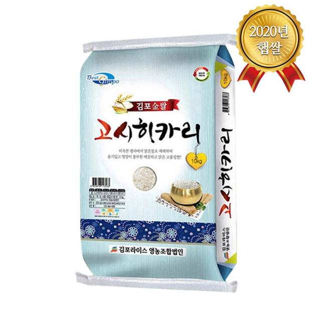 [CT2106] 2020년 햅쌀 김포 고시히카리 10Kg(상등급)@ CT86207E+(H2H-2040R)+BQLI+BQCI :MIL, 천t. 1, 천t. 본상품선택