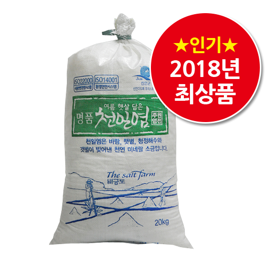 주원염전 2018년 신안 비금도 명품천일염 최상품 소금 20kg 1개