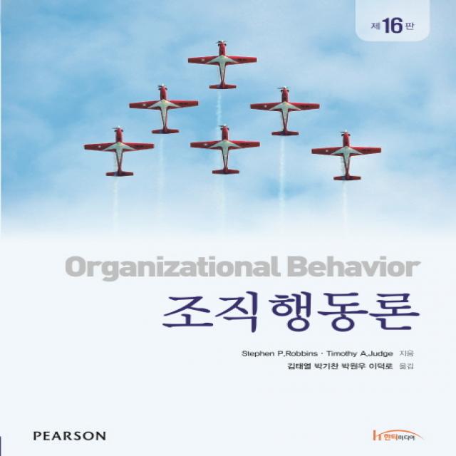 조직행동론, 한티미디어