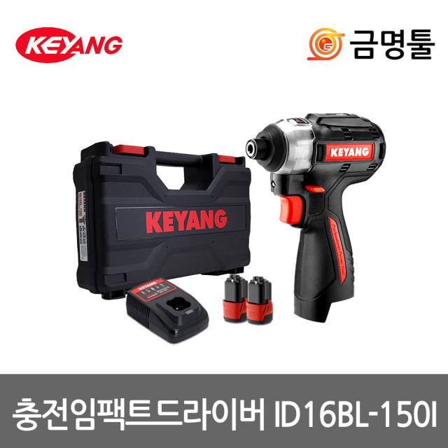 계양 ID16BL-150I 충전임팩드라이버 16V 2.0AH 2팩 BL모터 3단속도조절