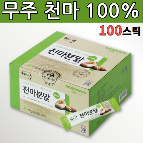 무주 생 건 천마 100 % 백 프로 퍼센트 가루 분말 간편한 먹기 편한 스틱 타입 용 형 자연산 만큼 좋은 파우더 어린이 아이 키즈 유아 소아 노인 어르신 아침 식사 대용 선식