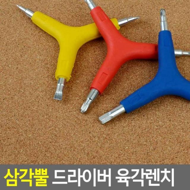 삼각 일자 십자 드라이버 육각렌치 육각렌치 공구 삼각뿔렌치 자전거공구 육각소켓렌치, 육각