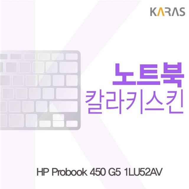 PNC1012 HP Probook 450 G5 1LU52AV용 칼라키스킨, 본품선택, 퍼플