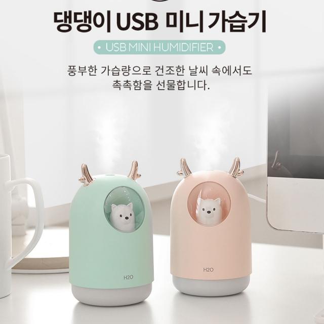 주닉스 7색무드등 댕댕이 USB 미니가습기 300ml 가성비좋은 가습기 사무실가습기 여직원선물 단체선물 판촉물, 댕댕이 미니가습기-민트(1개)