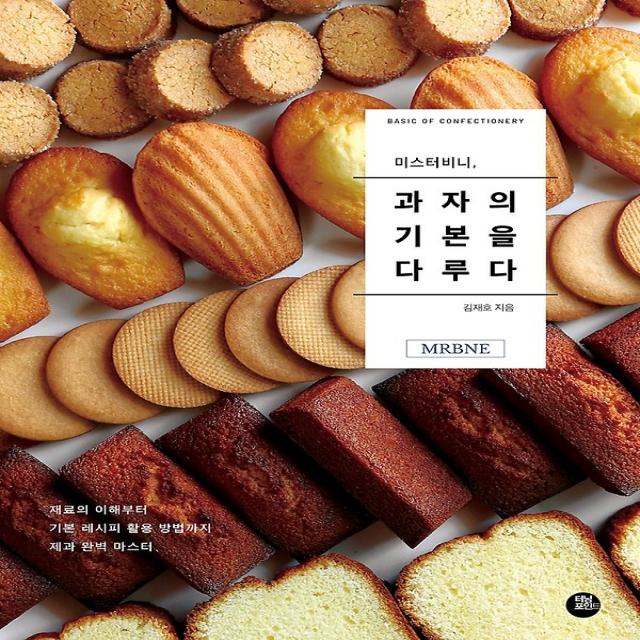 미스터비니 과자의 기본을 다루다, 터닝포인트