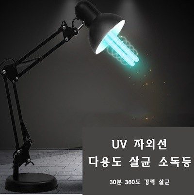 GLCU 이파인스토리 살균 소독기램프등 1525살균등 자외선 UV 가정용 UV 자외선 휴대용 다용도 DMMA, 25W