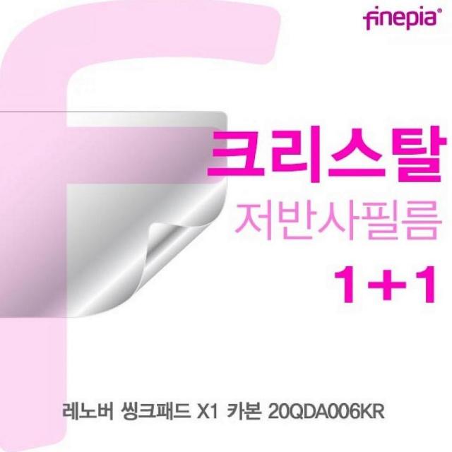 디자인그룹 티에스 레노버 씽크패드 X1 카본 20QDA006KR Crystal필름 노트북 보호필름, 1