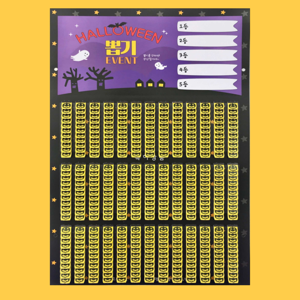 할로윈 데이 뽑기판 (화성어드벤처 추억의뽑기판), 선택2 - 429 할로윈판