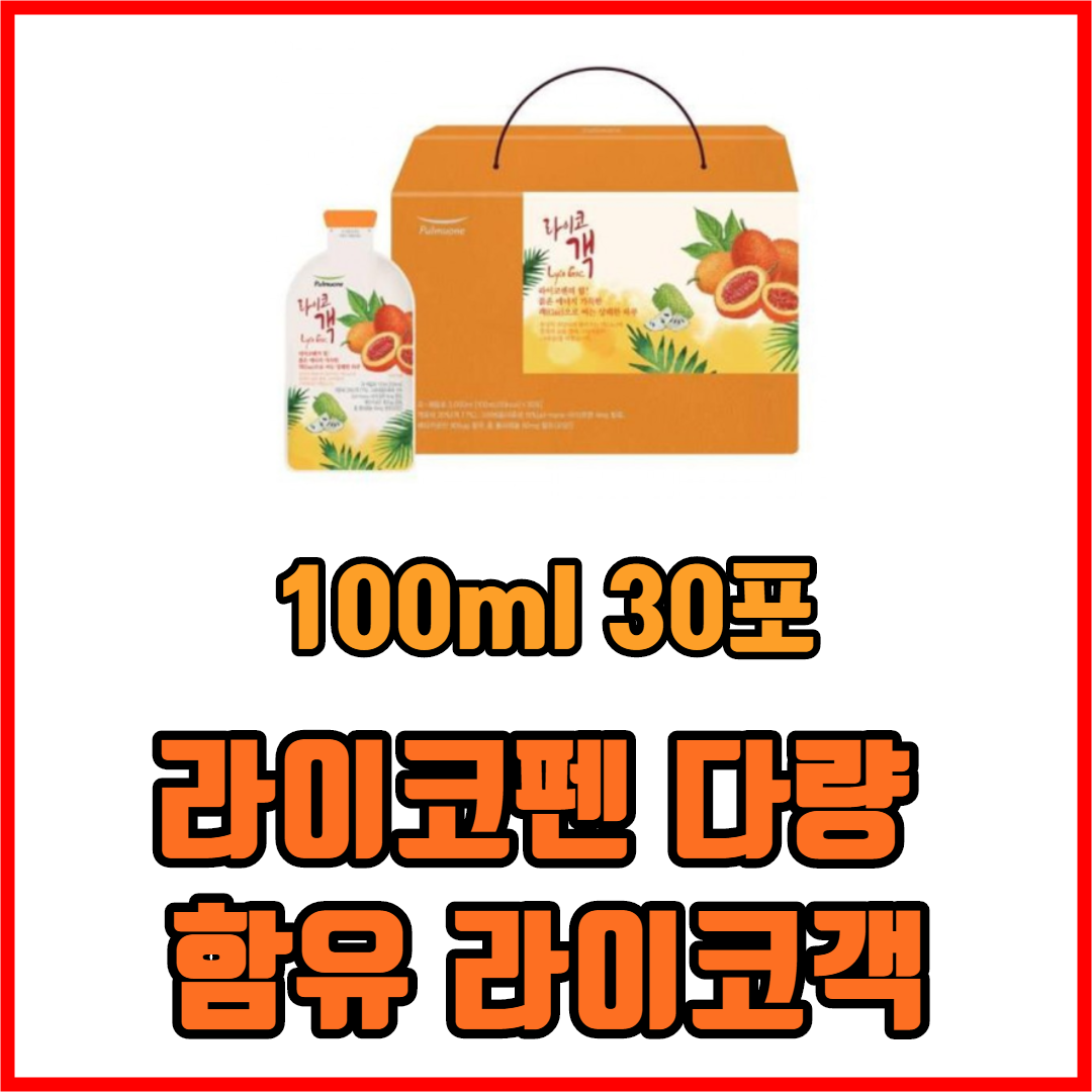 라이코펜 다량 함유 라이코객 100ml 30포 객열매주스 객열매농축액 건강즙, 3박스